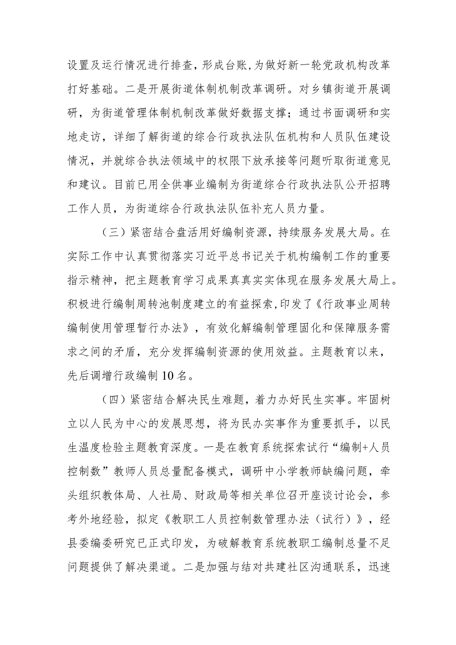 20232024第二批凝心铸魂筑牢根本、锤炼品格强化忠诚、实干担当促进发展、践行宗旨为民造福、廉洁奉公树立新风开展进展情况汇报材料6篇.docx_第3页