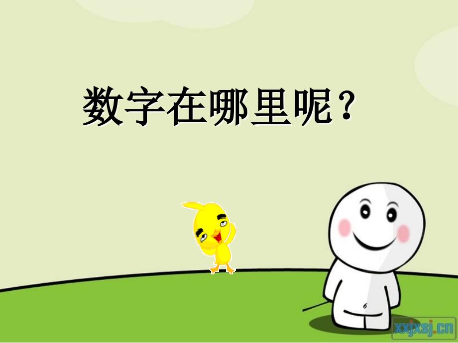 生活中的数字PPT课件.ppt_第3页