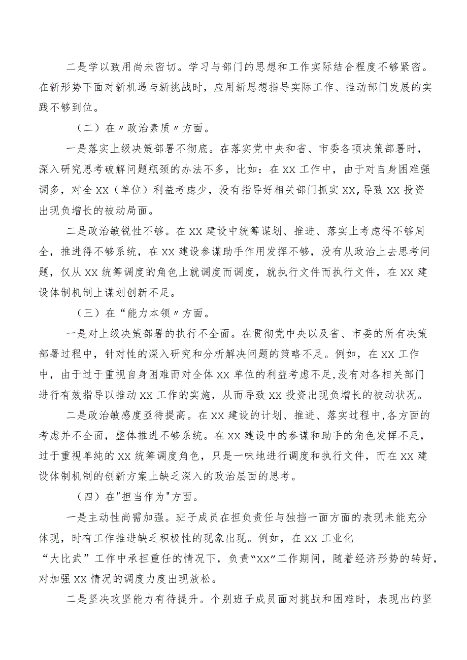 开展2023年专题民主生活会(六个方面)对照检查检查材料（七篇汇编）.docx_第2页