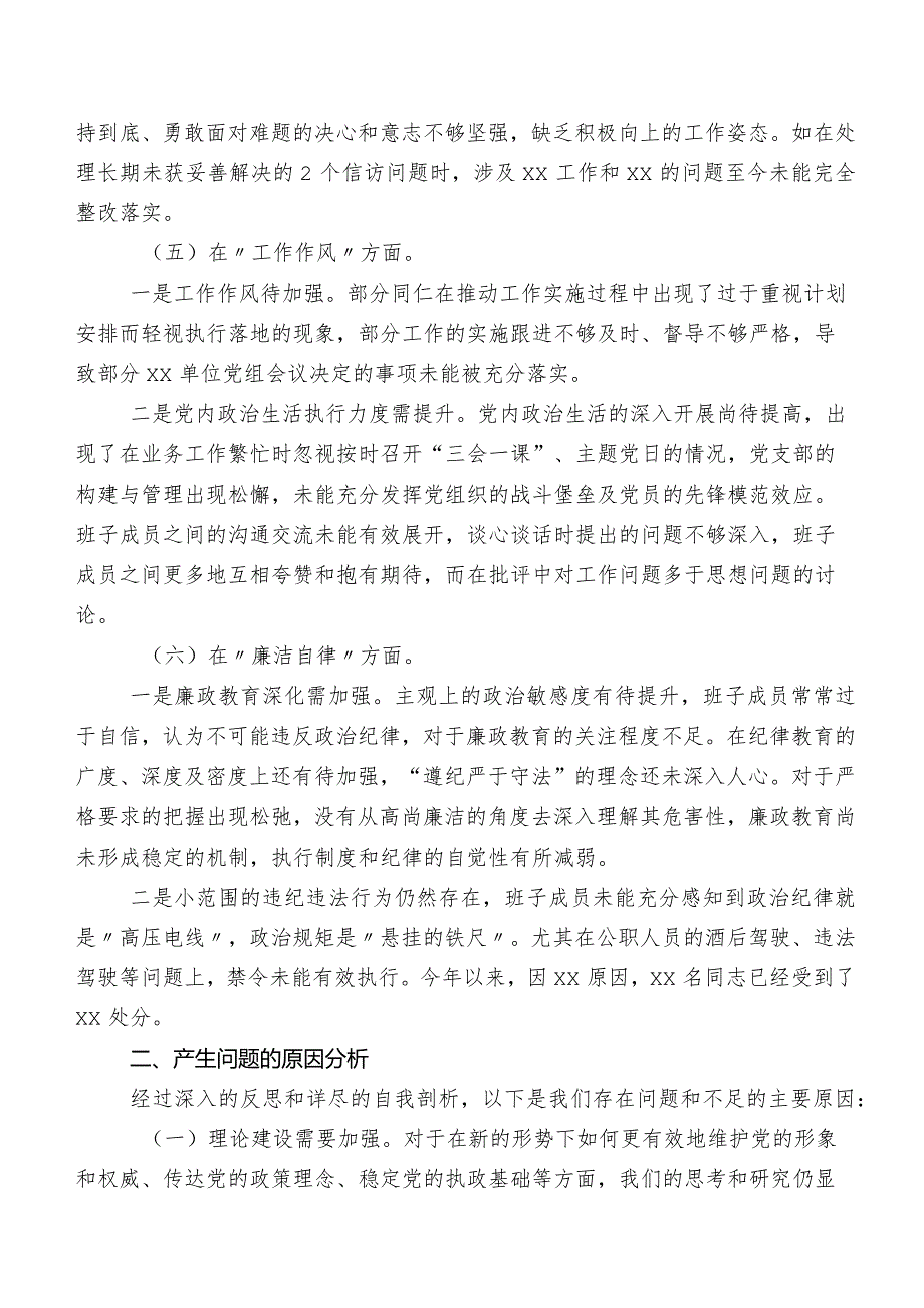 开展2023年专题民主生活会(六个方面)对照检查检查材料（七篇汇编）.docx_第3页