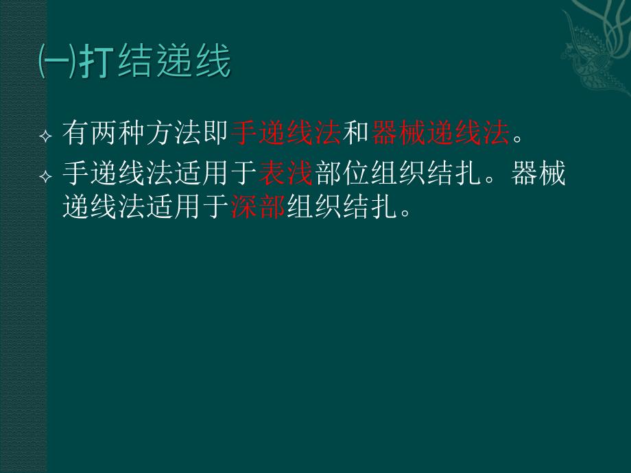 外科打结剪线拆线.ppt_第3页