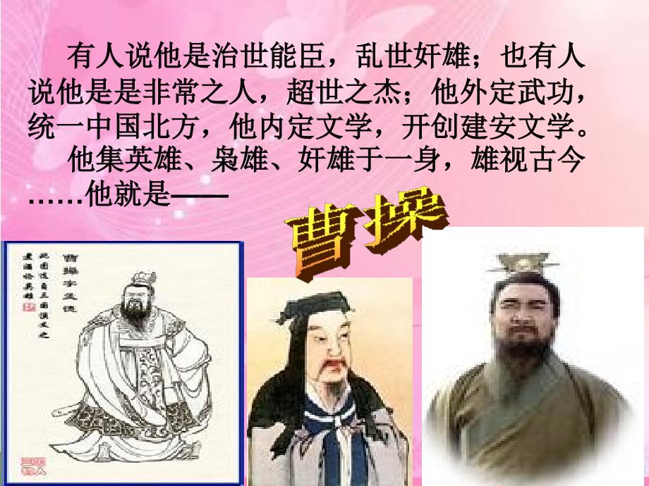 短歌行全新ppt一等奖课件.ppt_第2页