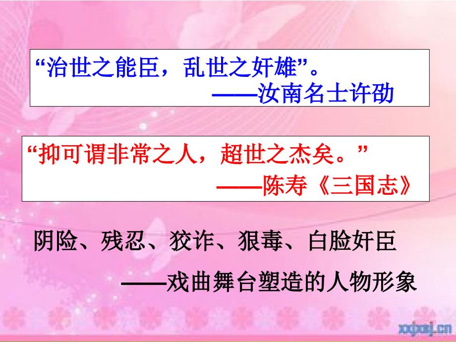 短歌行全新ppt一等奖课件.ppt_第3页