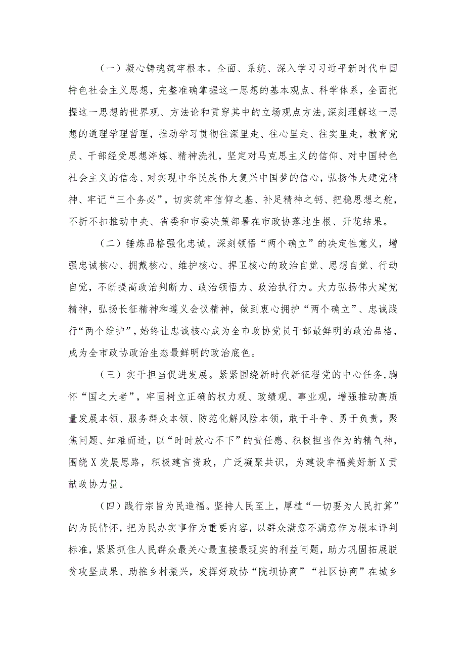 开展第二批2024年专题教育实施方案【10篇精选】供参考.docx_第3页
