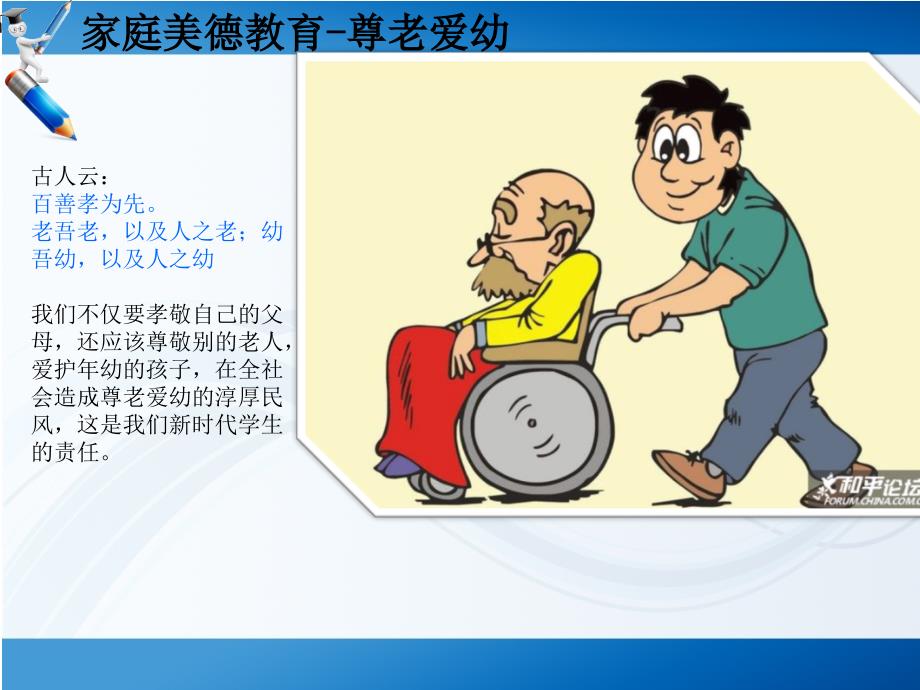 家庭美德PPT课件.ppt_第2页