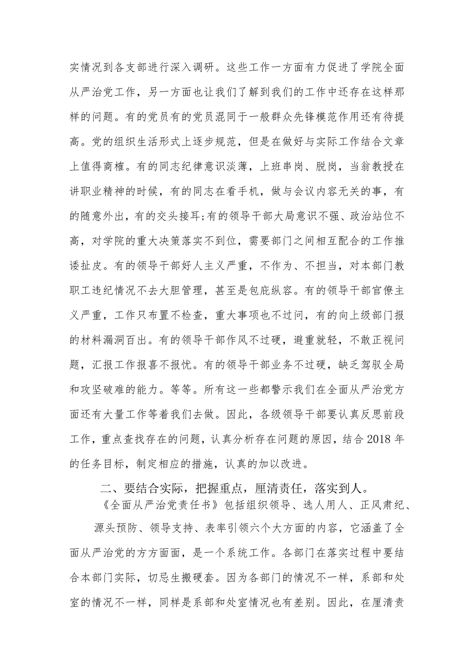 全面从严治党工作会议.docx_第2页