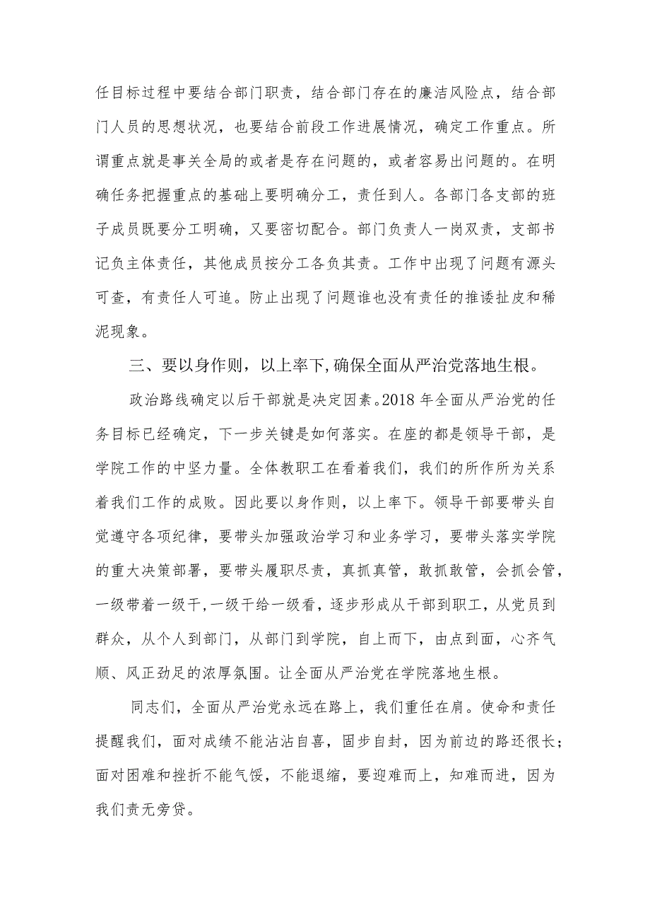 全面从严治党工作会议.docx_第3页
