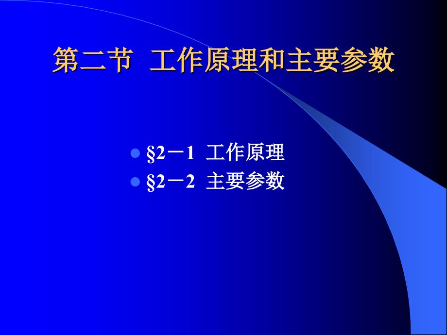 密炼机工作原理及参数.ppt_第1页