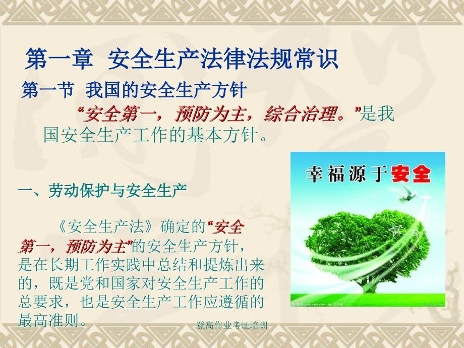 登高作业考证培训课件.ppt_第2页