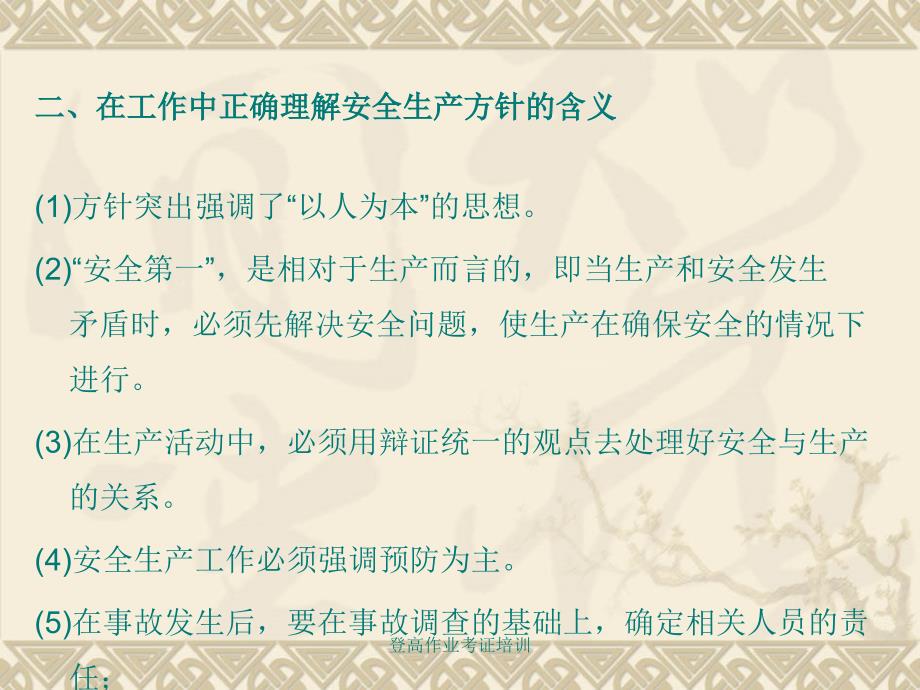 登高作业考证培训课件.ppt_第3页