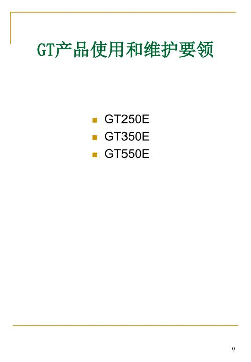 多田野起重机GT产品使用和维护要领TADANO.ppt