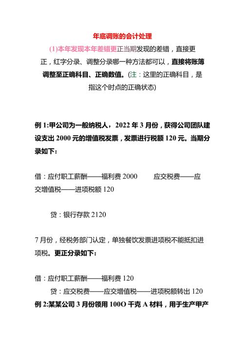 年底调账的会计处理.docx