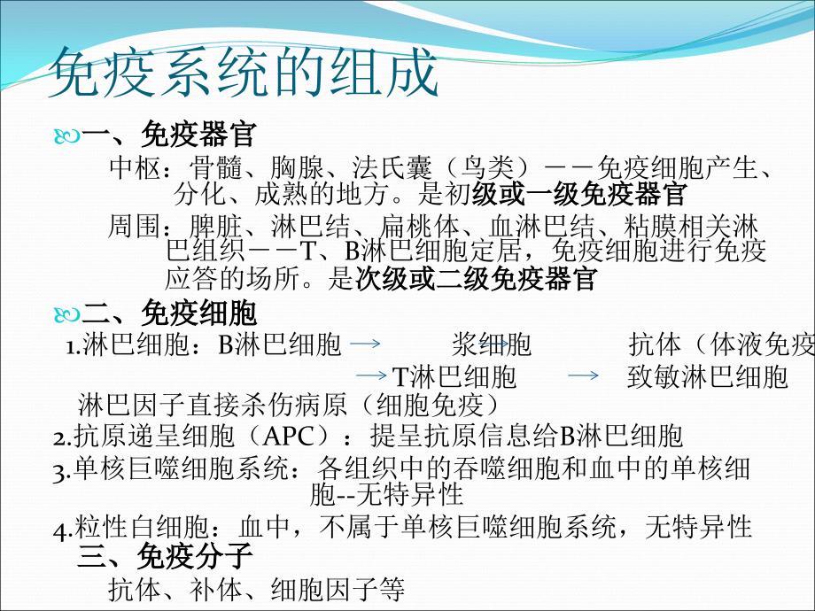 畜禽解剖学免疫系统.ppt_第2页