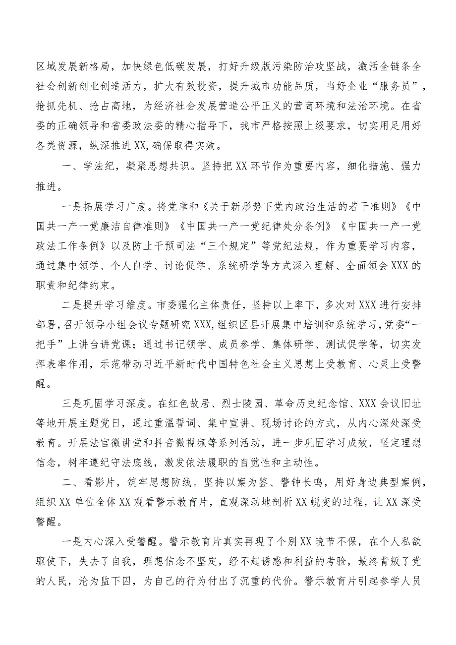 共8篇2023年有关纪检监察干部教育整顿阶段总结报告.docx_第2页