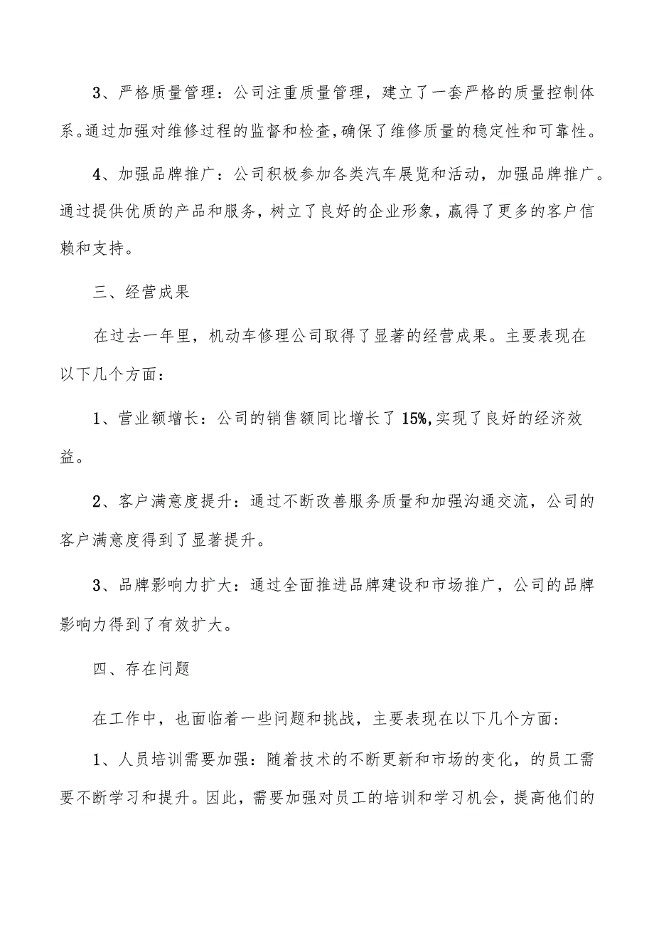 机动车修理公司总结报告（共3篇）.docx_第2页
