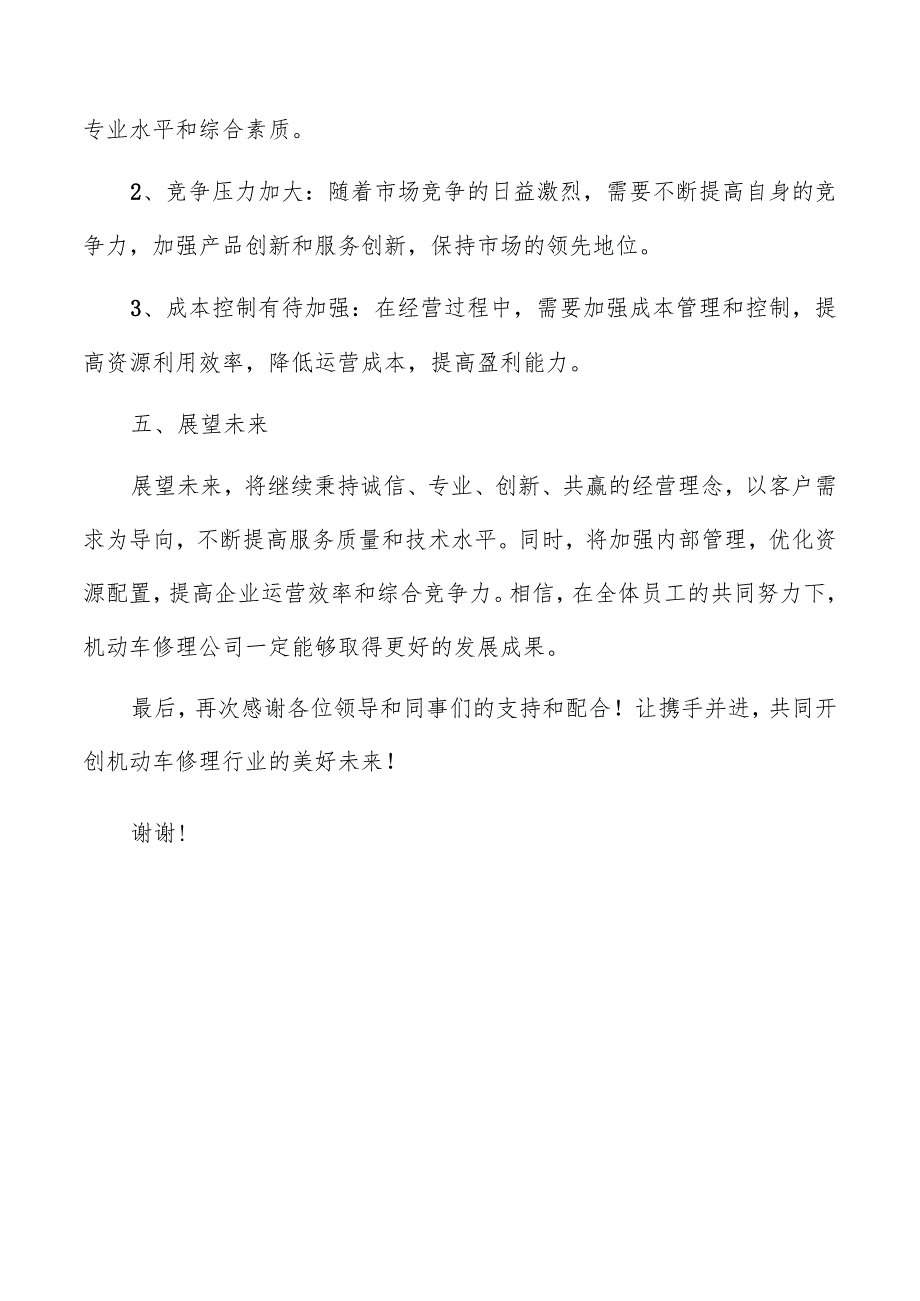 机动车修理公司总结报告（共3篇）.docx_第3页