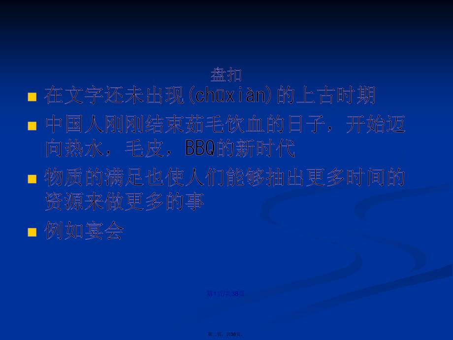 盘扣之美学习教案.pptx_第2页