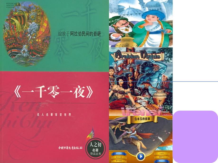 一千零一夜课件.ppt_第1页