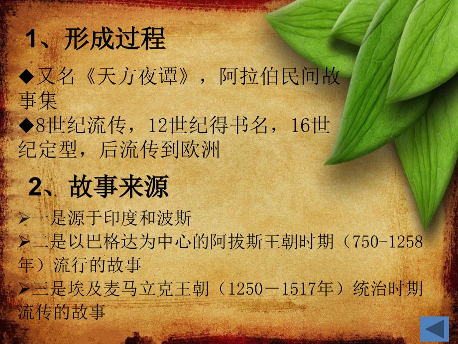 一千零一夜课件.ppt_第3页