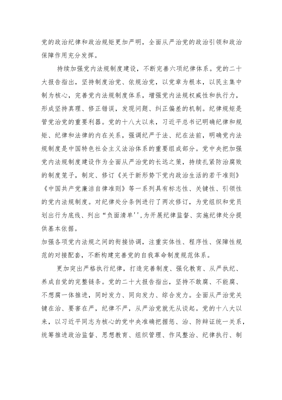 新党章主题党课讲稿：落实党章关于党的纪律和纪律检查机关重要要求.docx_第3页