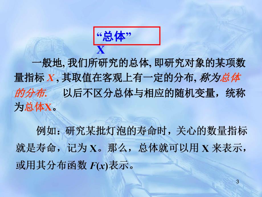 矩与协方差矩阵PPT课件.ppt_第3页