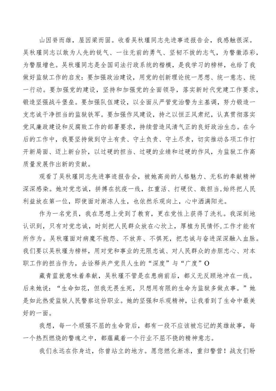 吴瑾同志先进事迹交流发言材料、心得体会8篇.docx_第2页
