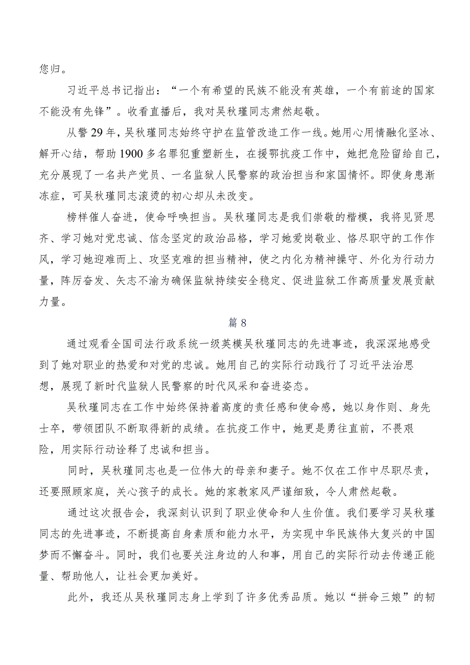 吴瑾同志先进事迹交流发言材料、心得体会8篇.docx_第3页