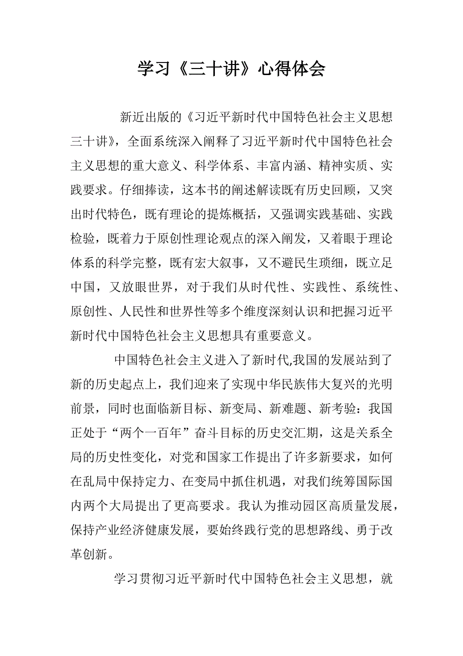 学习三十讲心得体会新时代旗帜鲜明讲政治心得体会.docx_第1页