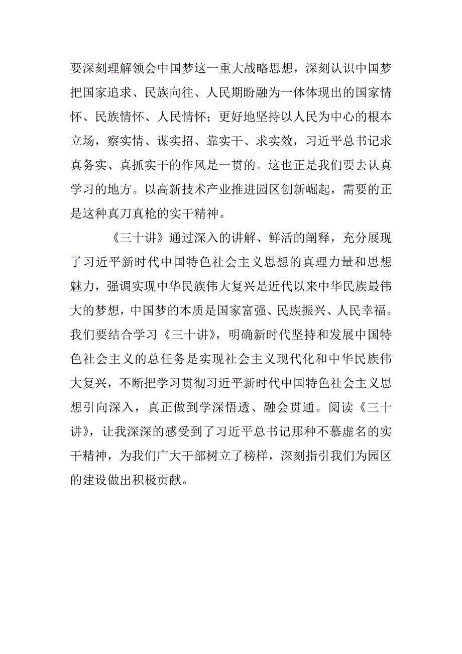 学习三十讲心得体会新时代旗帜鲜明讲政治心得体会.docx_第2页