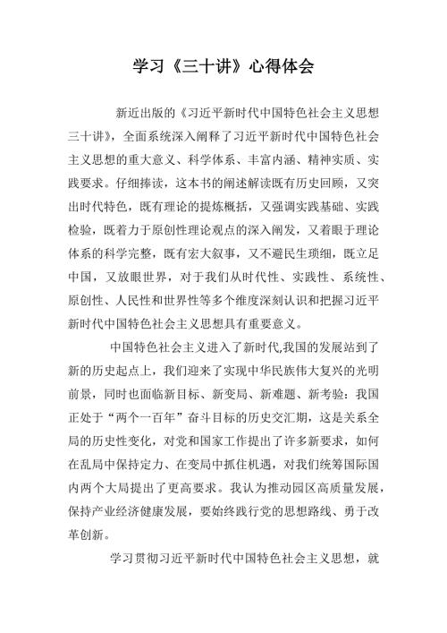 学习三十讲心得体会新时代旗帜鲜明讲政治心得体会.docx