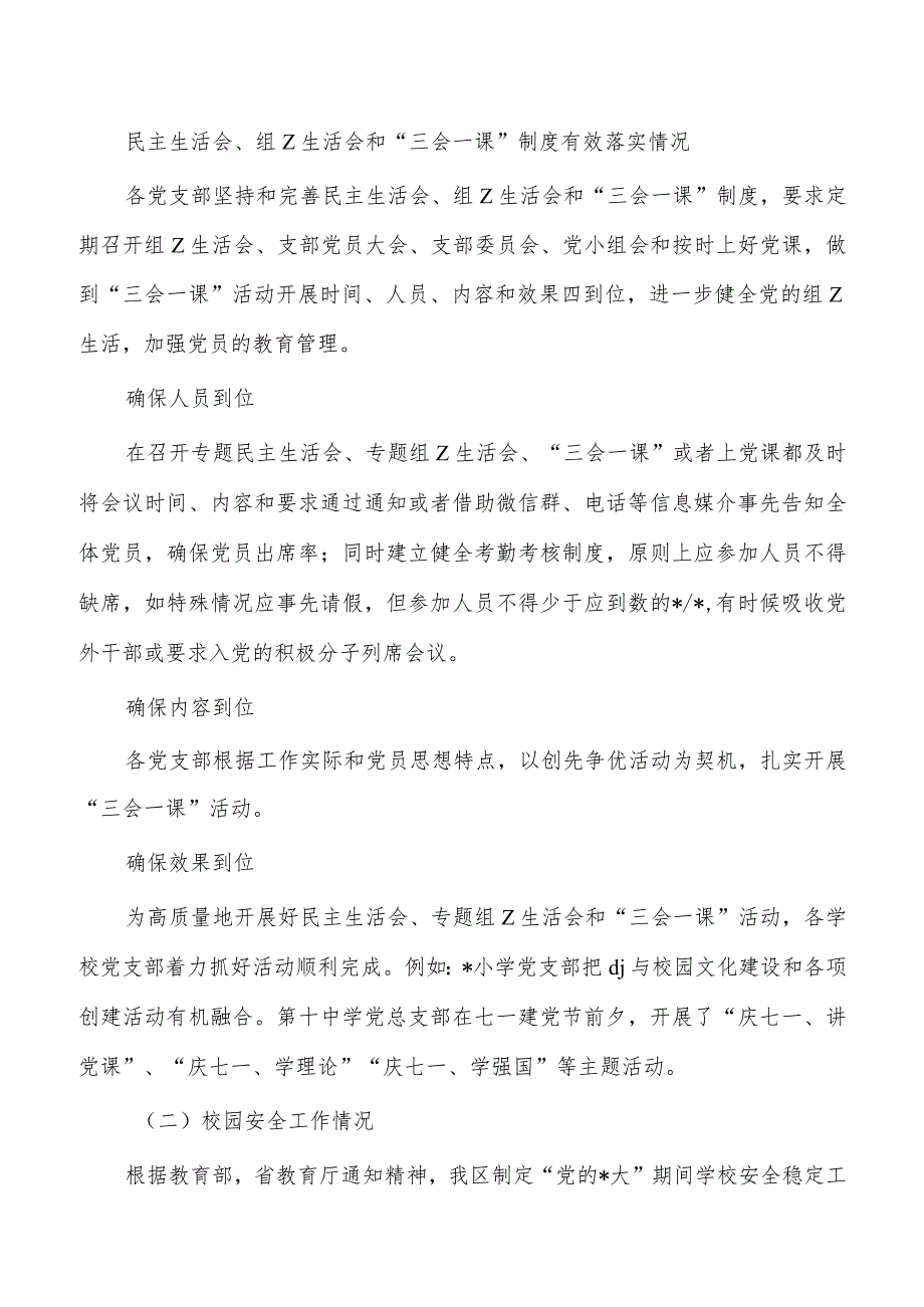 履行教育职责自评总结.docx_第2页
