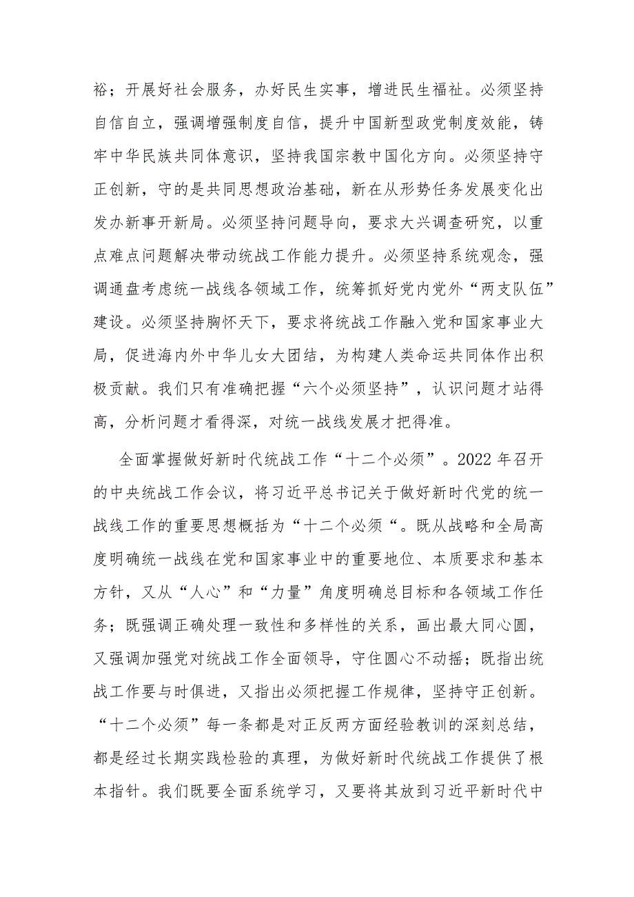 党课：发挥统一战线法宝作用 最大限度地凝聚人心、汇聚力量.docx_第2页