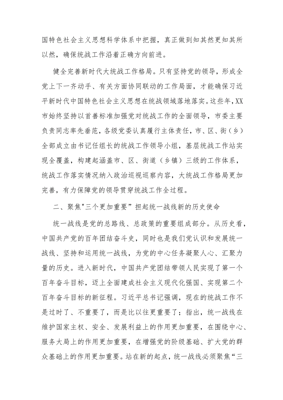 党课：发挥统一战线法宝作用 最大限度地凝聚人心、汇聚力量.docx_第3页