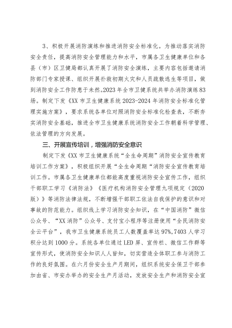 市卫生健康委员会2023年火灾隐患排查整治工作总结.docx_第3页