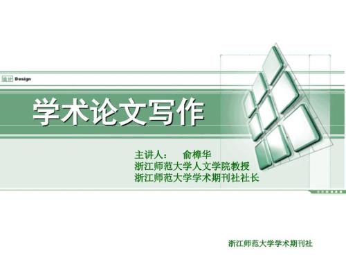学术论文写作PPT课件.ppt