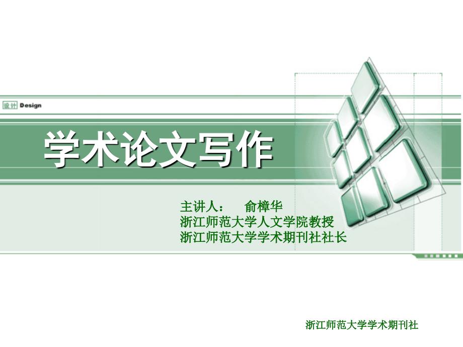 学术论文写作PPT课件.ppt_第1页