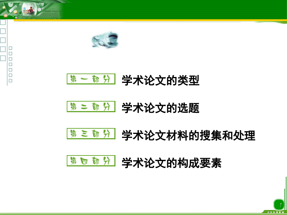 学术论文写作PPT课件.ppt_第2页