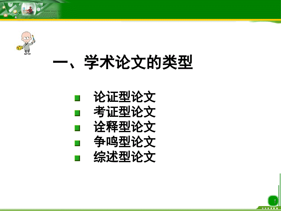 学术论文写作PPT课件.ppt_第3页