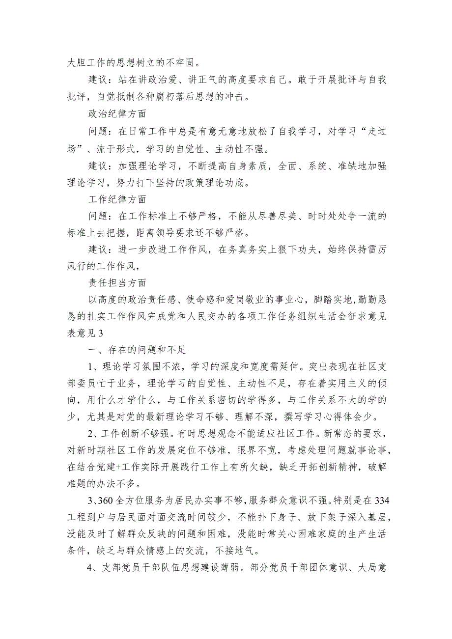 组织生活会征求意见表意见范文20232024(通用7篇).docx_第2页