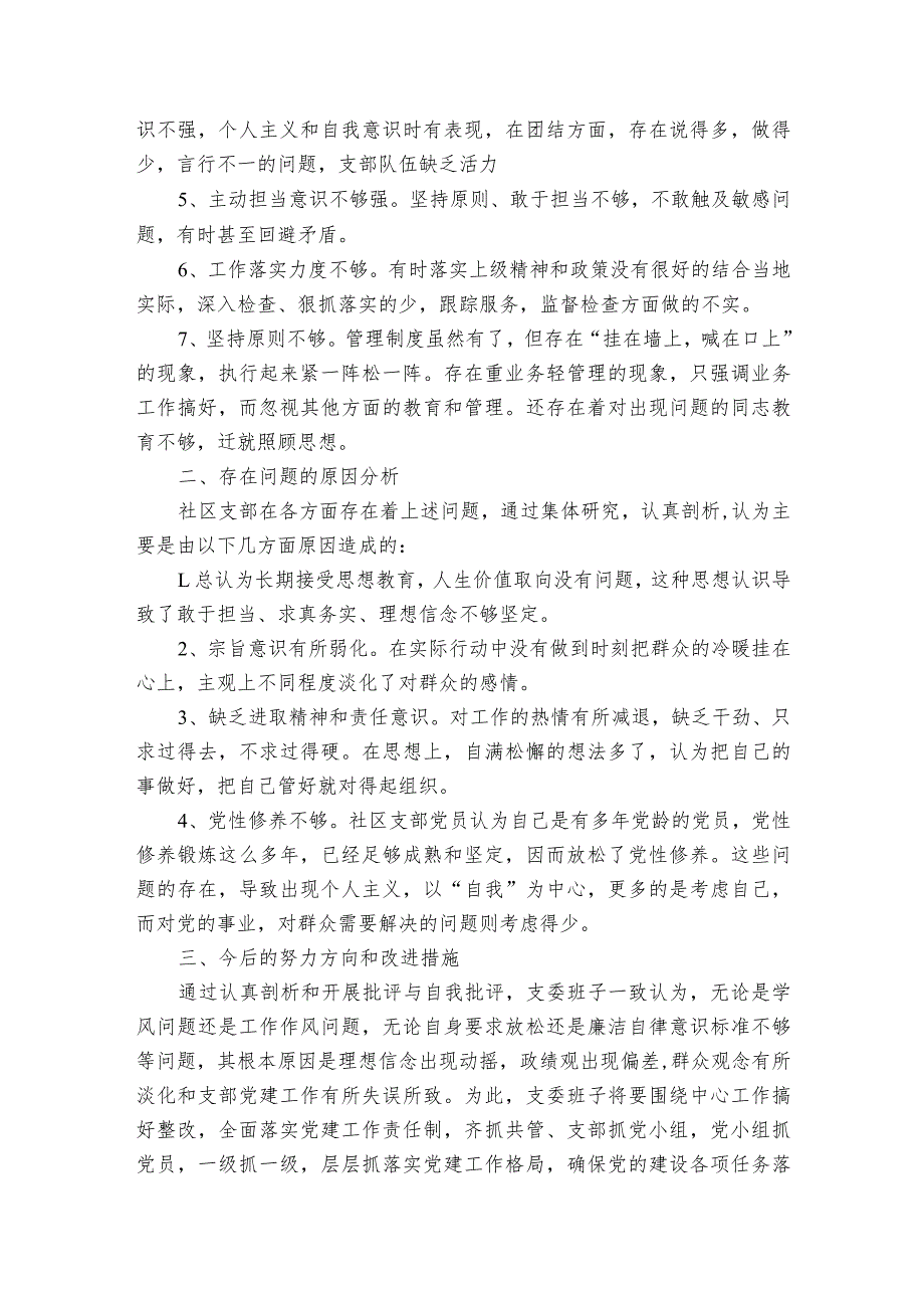 组织生活会征求意见表意见范文20232024(通用7篇).docx_第3页