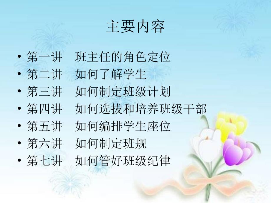 班主任的角色定位.ppt_第2页