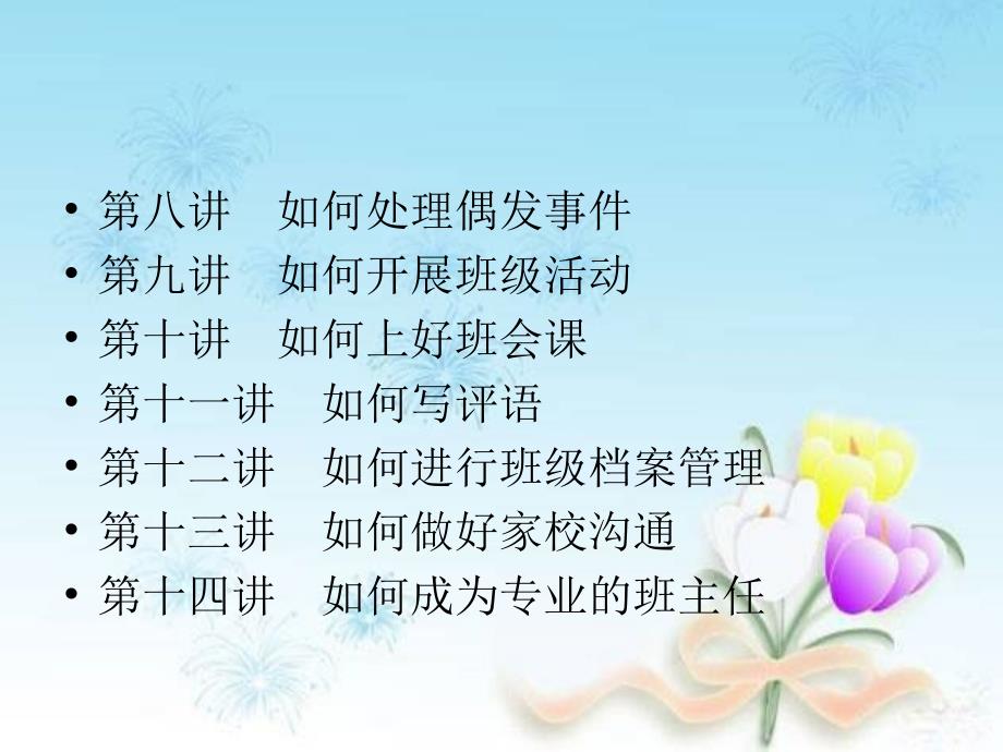班主任的角色定位.ppt_第3页