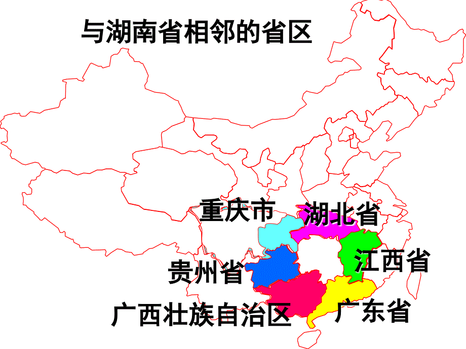湖南乡土地理知识讲解.ppt_第2页