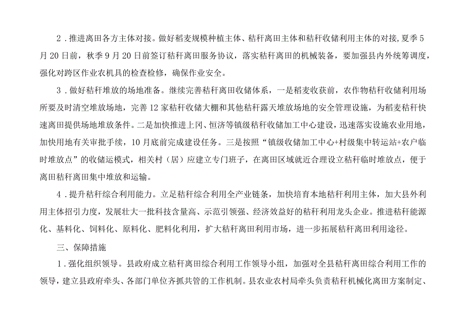 2023年农作物秸秆离田综合利用工作方案(1).docx_第2页
