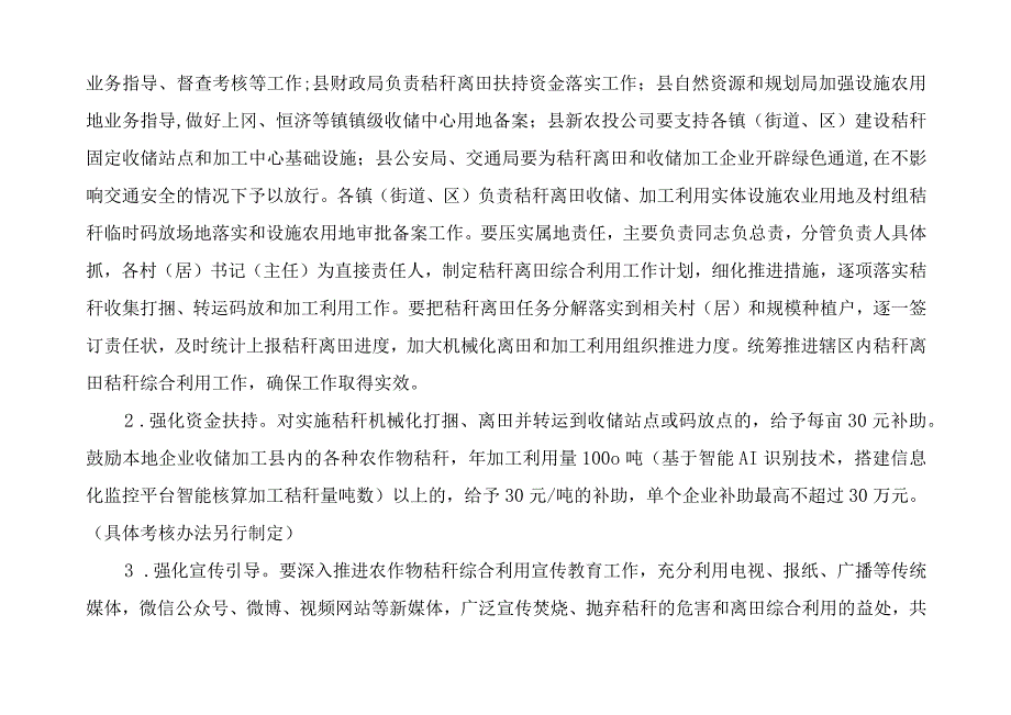2023年农作物秸秆离田综合利用工作方案(1).docx_第3页