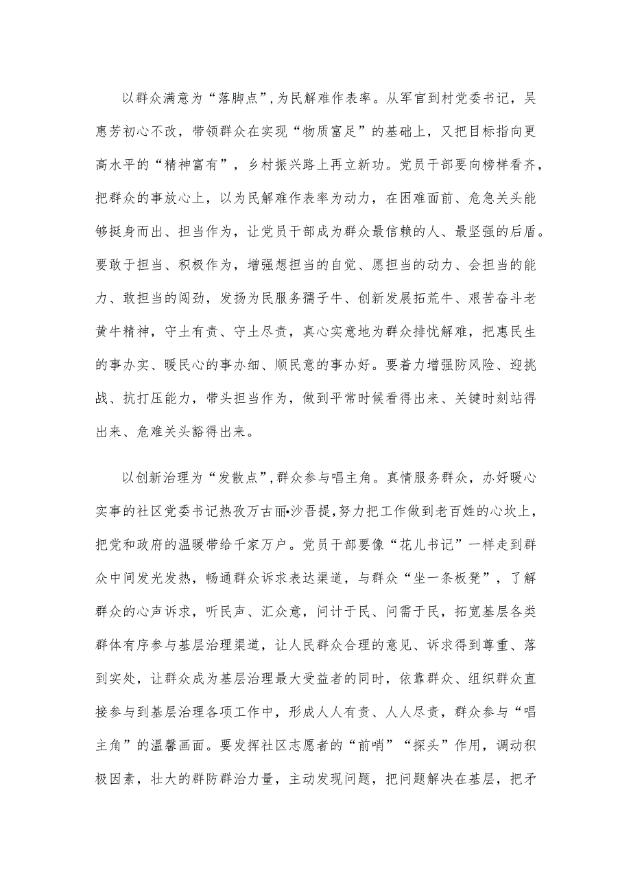 观看《榜样8》心得体会(1).docx_第2页