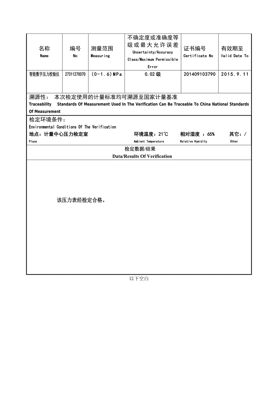 一般压力表检定证书总2页.doc_第2页