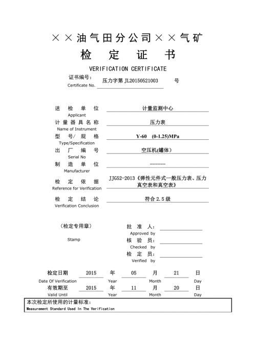 一般压力表检定证书总2页.doc