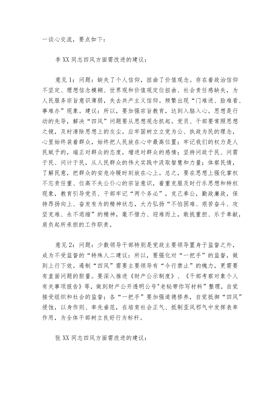 领导班子民主生活会谈心谈话记录范文20232024(精选6篇)1.docx_第3页