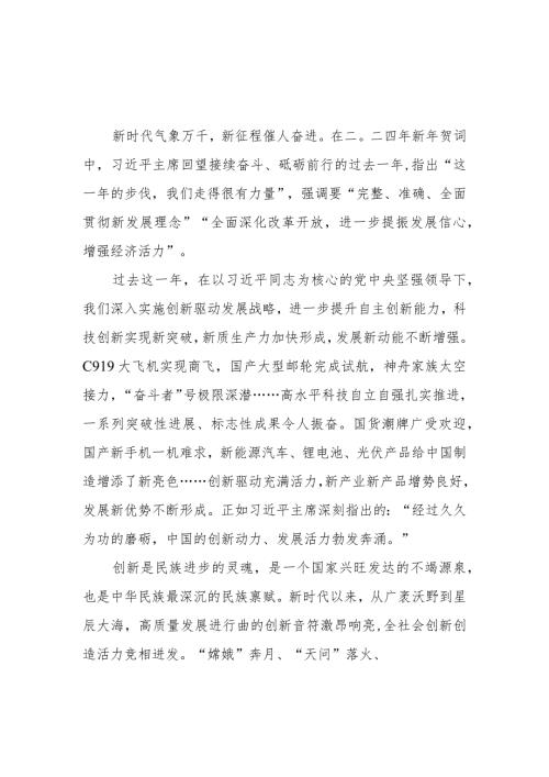 学习领悟二〇二四年新年贺词心得体会3篇.docx